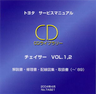 トヨタ　スプリンター90.100系CD整備書