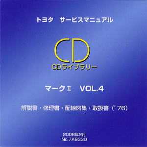 トヨタ チェイサー サービスマニュアル CDライブラリーset